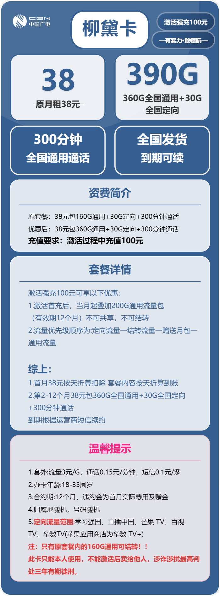 广电柳黛卡38元包360G通用+30G定向+300分钟