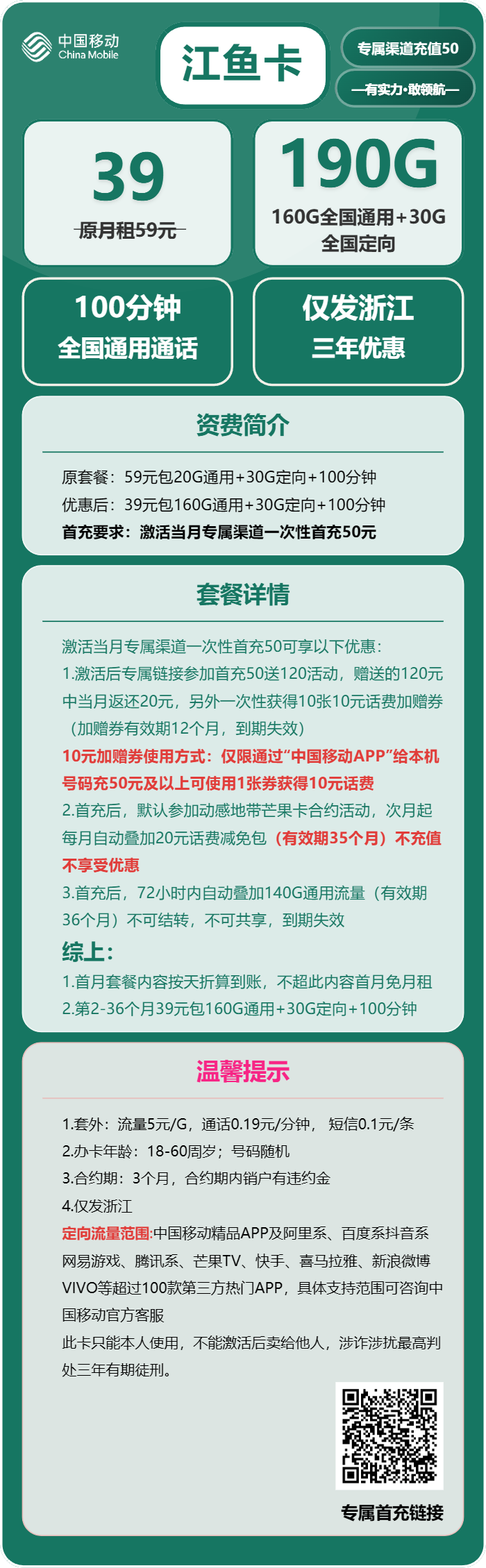 移动江鱼卡39元包160G通用+30G定向+100分钟