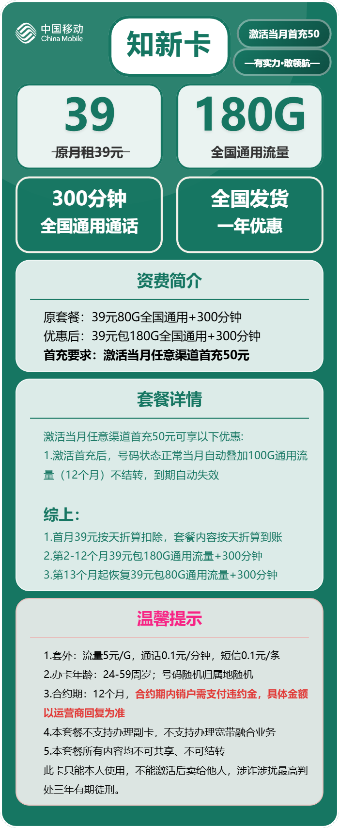 移动知新卡39元包180G通用+300分钟通话