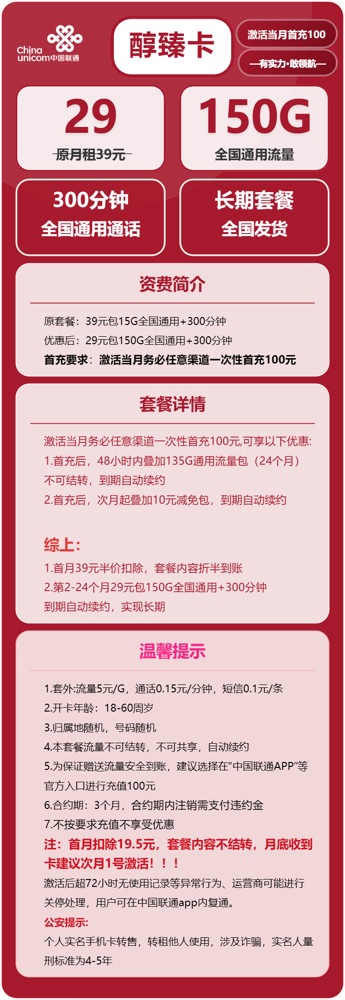联通醇臻卡29元包150G通用+300分钟通话