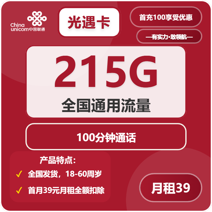 联通光遇卡39元包215G通用+100分钟