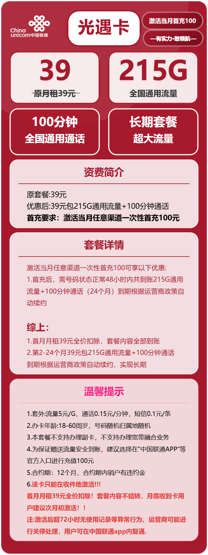 联通光遇卡39元包215G通用+100分钟