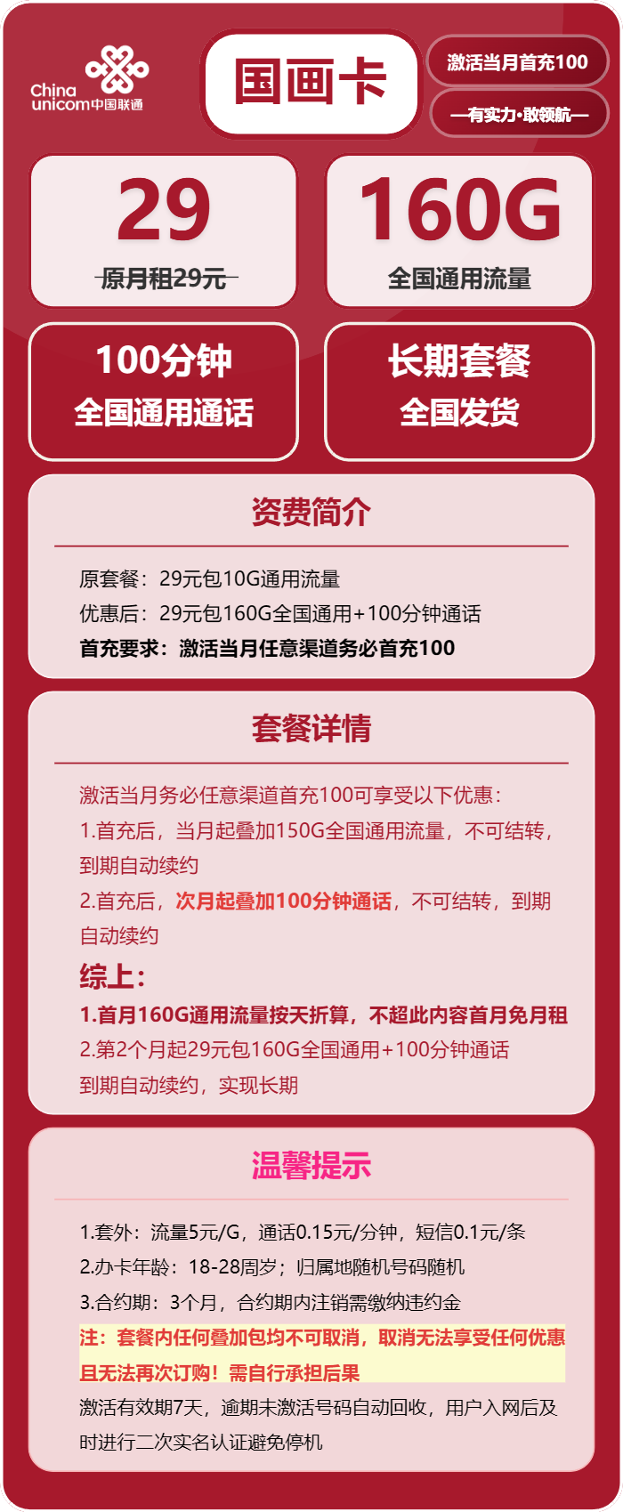 联通国画卡29元包160G通用+100分钟
