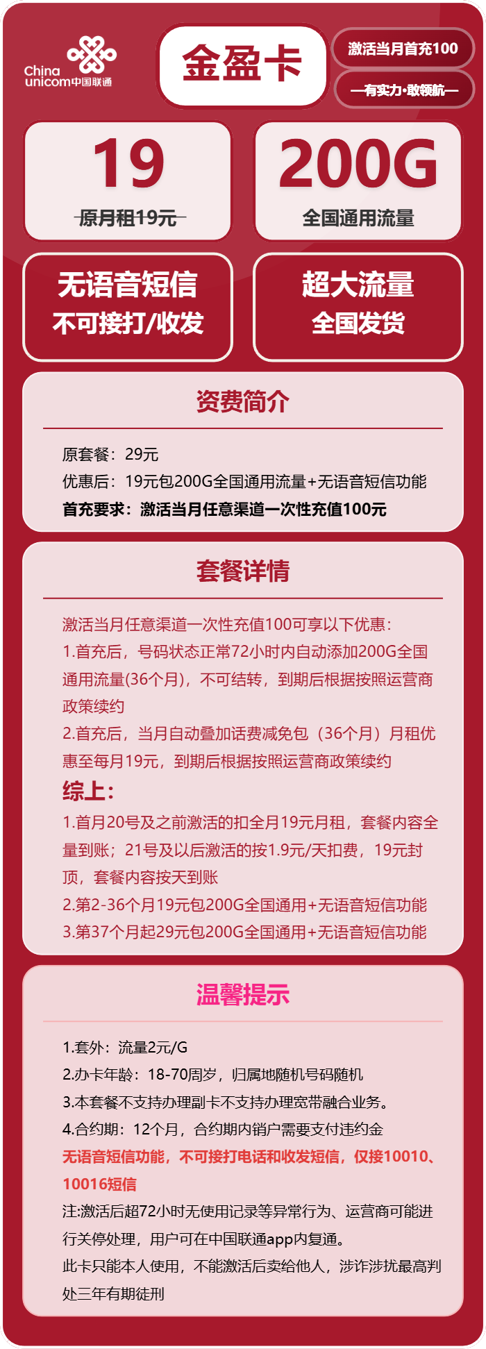 联通金盈卡19元包200G通用+无语音功能