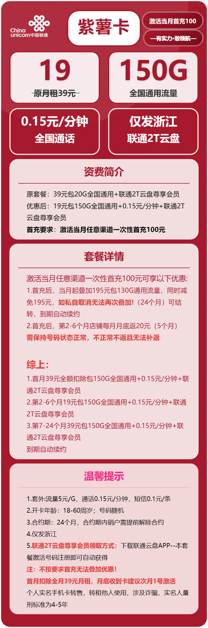 联通紫薯卡19元包150G通用+通话0.15元/分钟