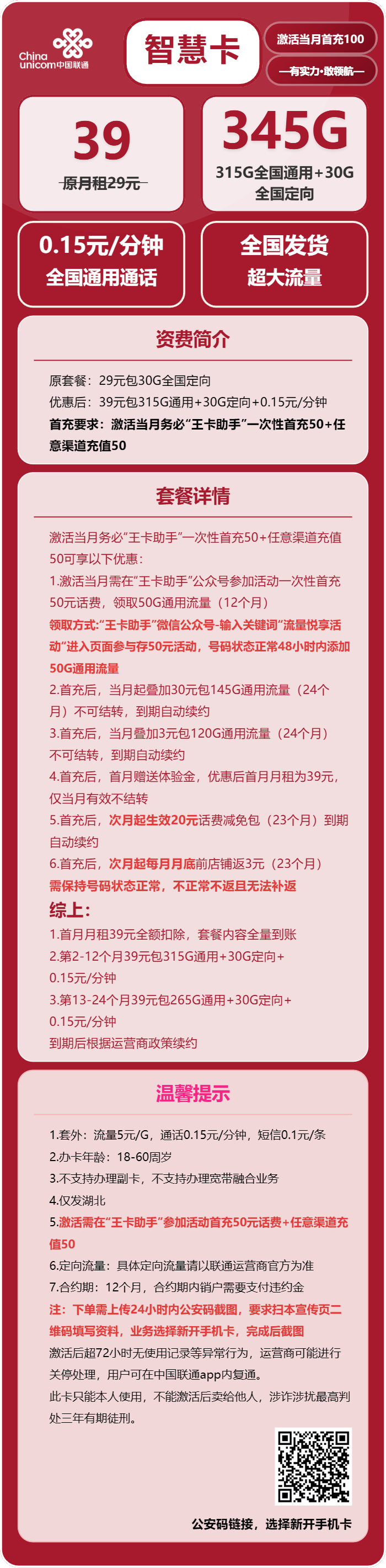 联通智慧卡39元包315G通用+30G定向+通话0.15元/分钟