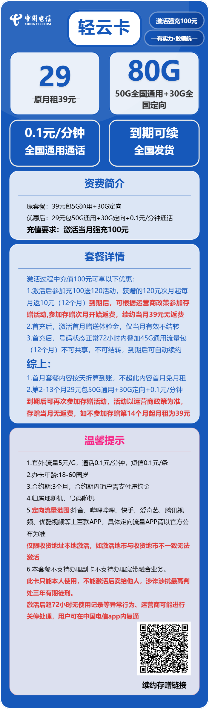 电信轻云卡29元包50G通用+30G定向+通话0.1元/分钟