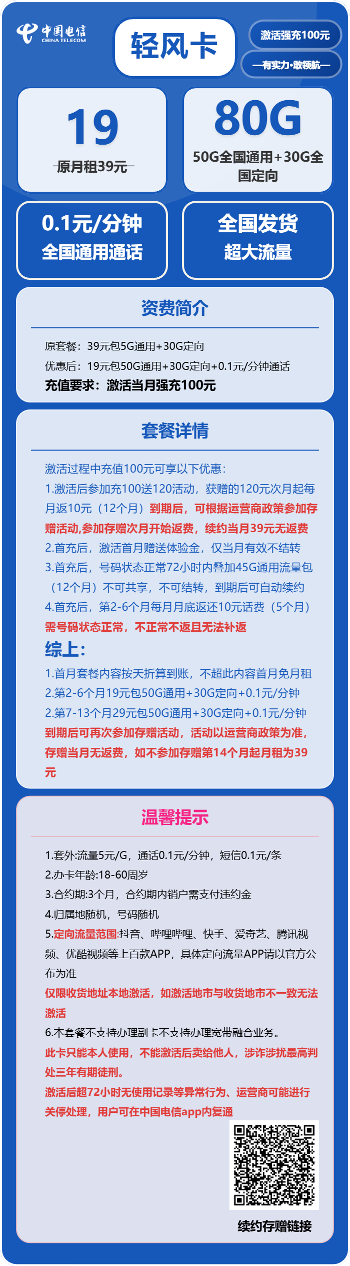 电信轻风卡19元包50G通用+30G定向+通话0.1元/分钟