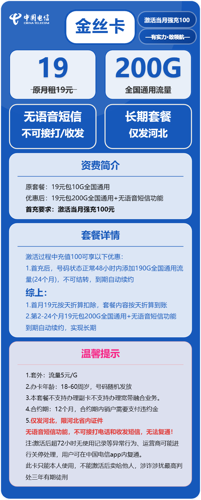 电信金丝卡19元包200G通用+无语音功能