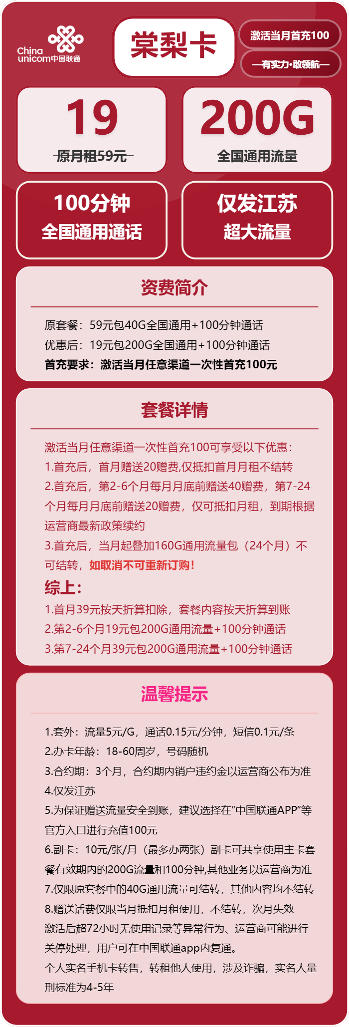 联通棠梨卡19元包200G通用+100分钟