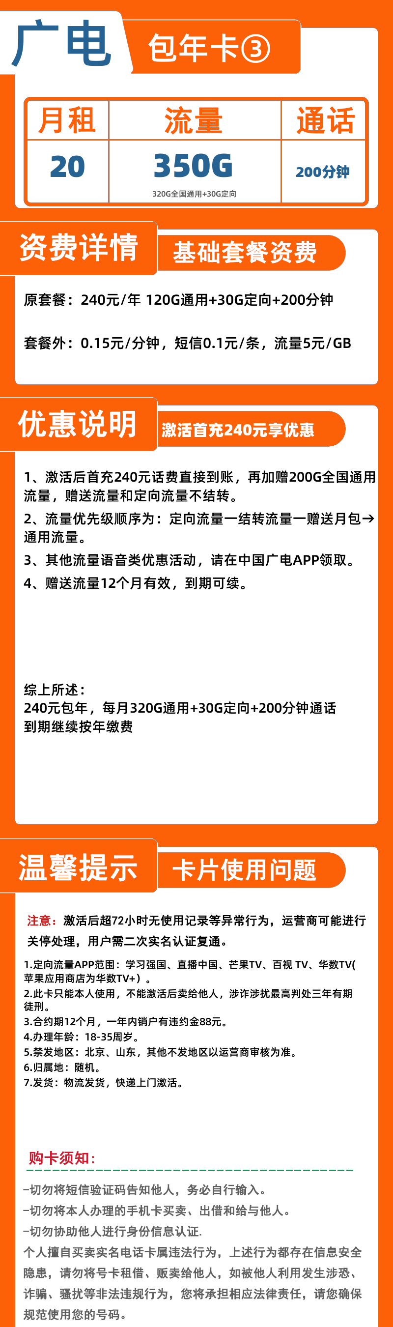 广电包年卡③240元/年350G+200分钟