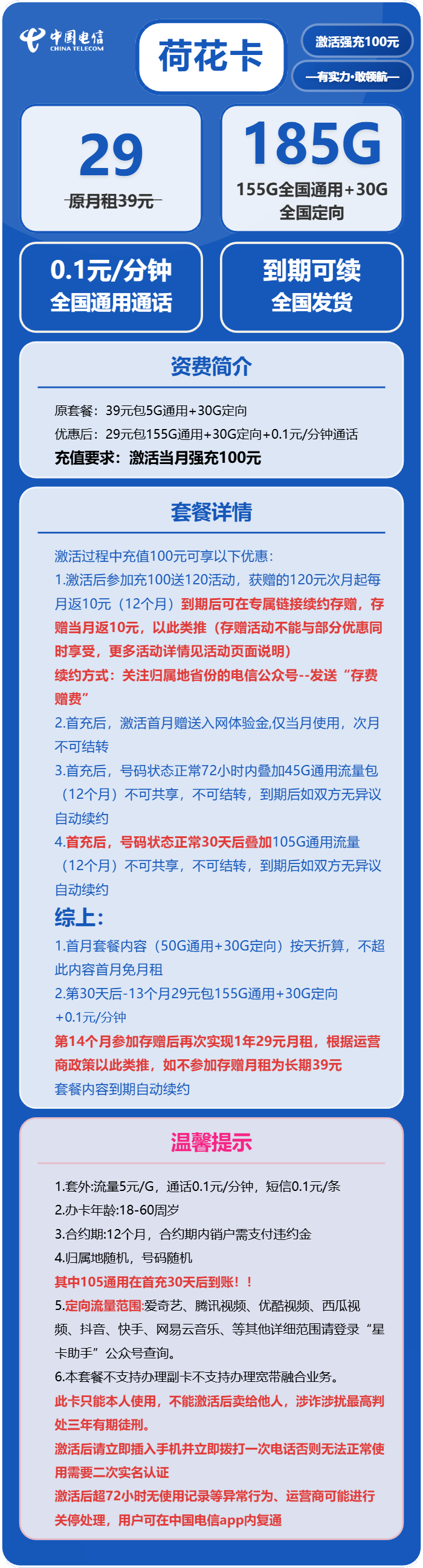 电信荷花卡29元包155G通用+30G定向+0.1元/分钟