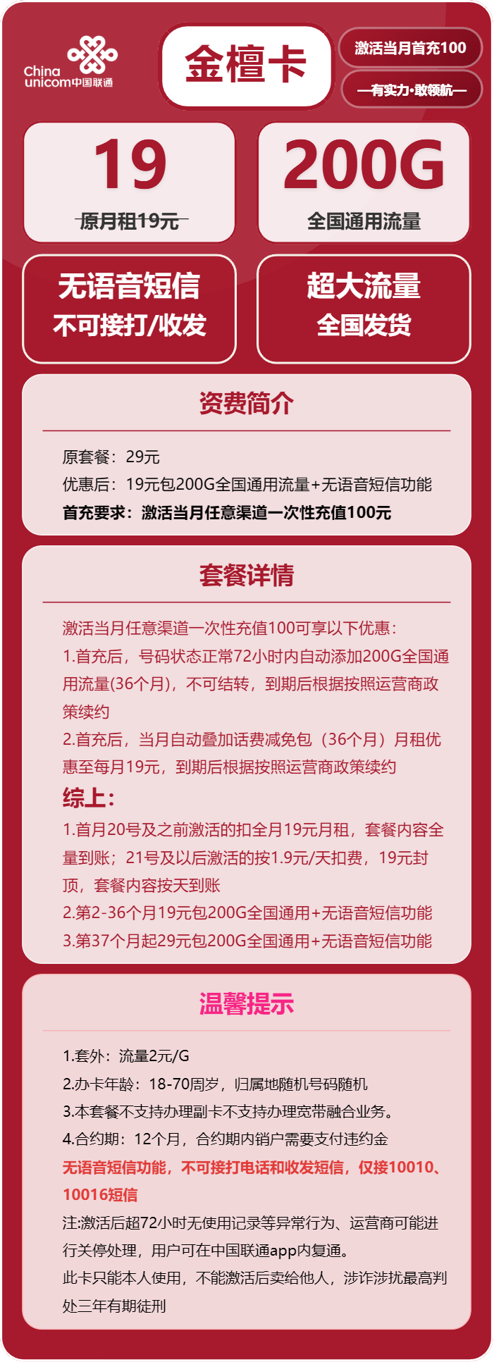 联通金檀卡19元包200G通用+无语音功能