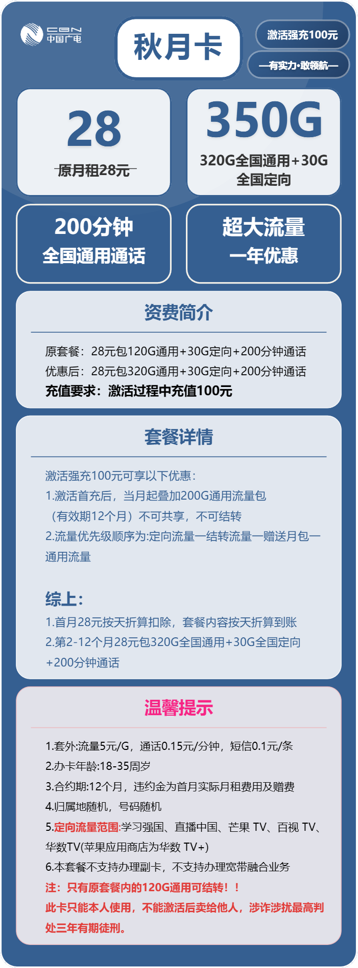 广电秋月卡28元包320G通用+30G定向+200分钟