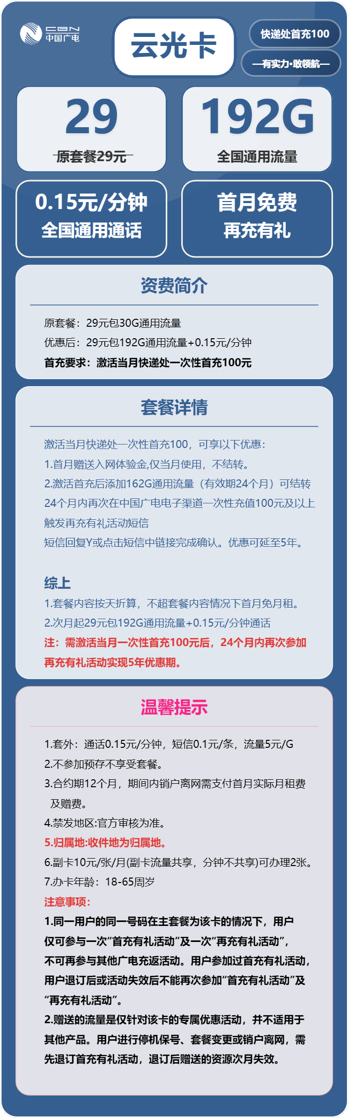 广电云光卡29元包192G通用+通话0.15元/分钟