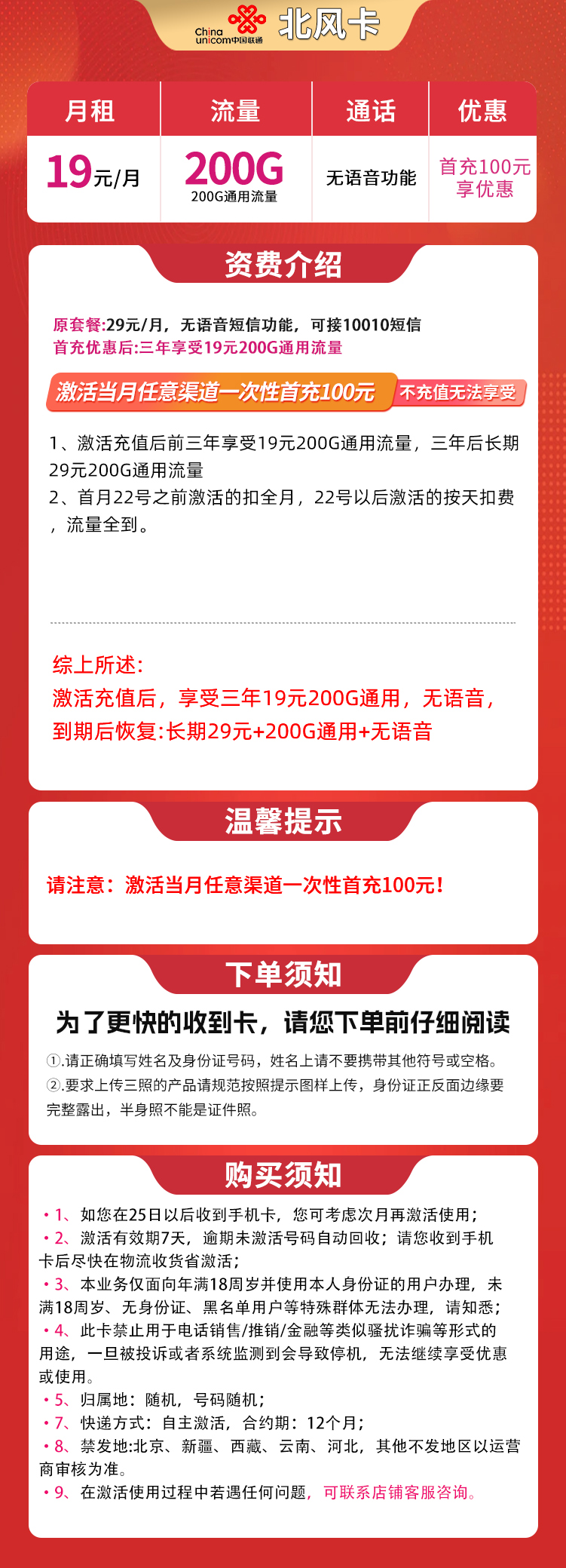 G1联通北风卡19元200G【发全国】