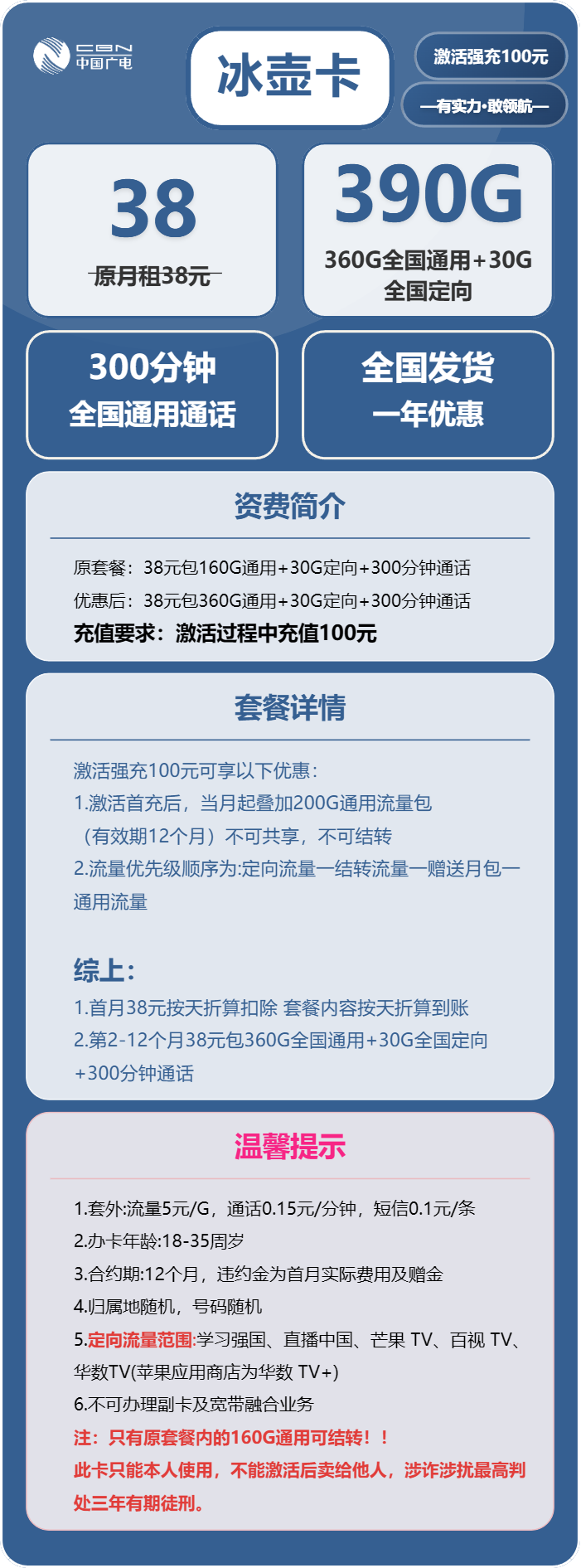 广电冰壶卡38元包360G通用+30G定向+300分钟