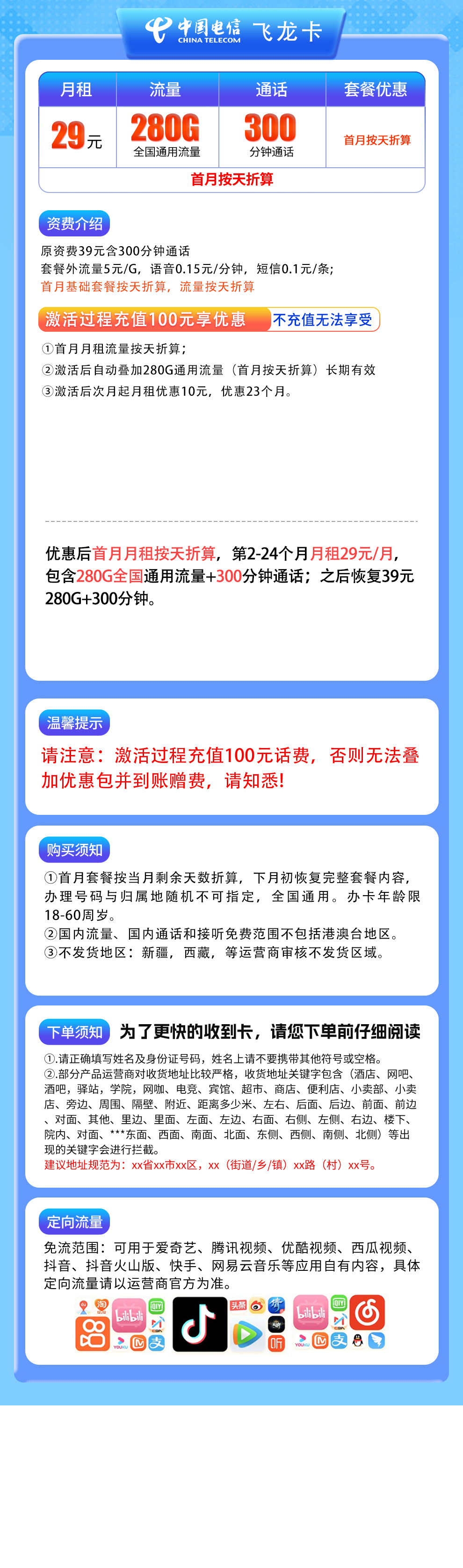 电信飞龙卡29元280G+300分钟【发全国】