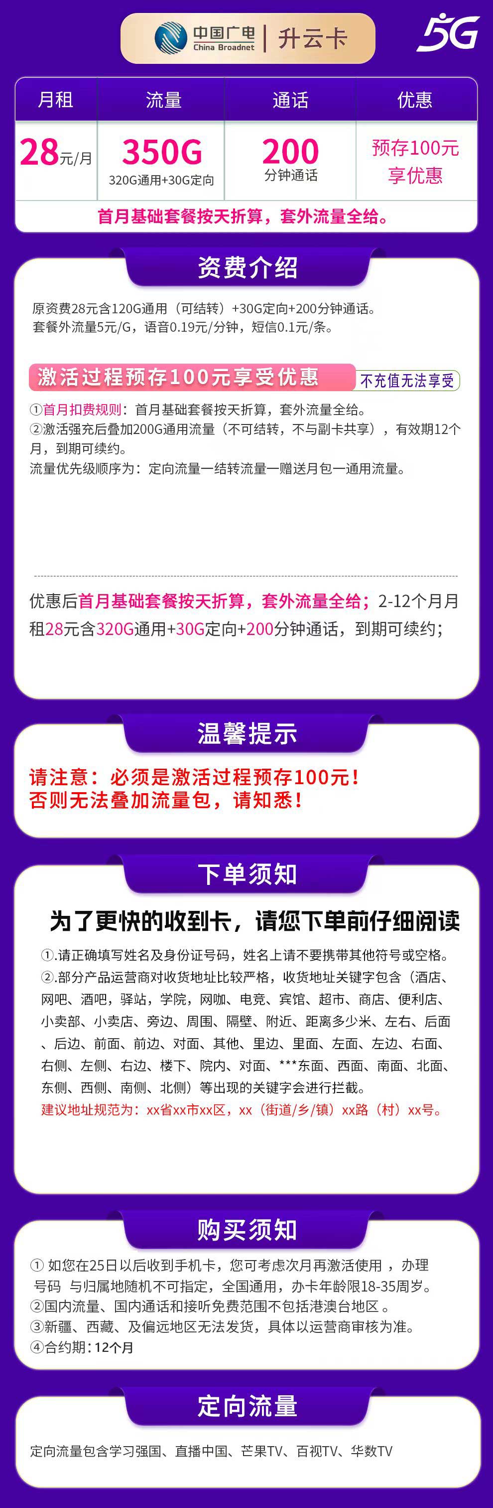 G1广电升云卡28元350G+200分钟【发全国】
