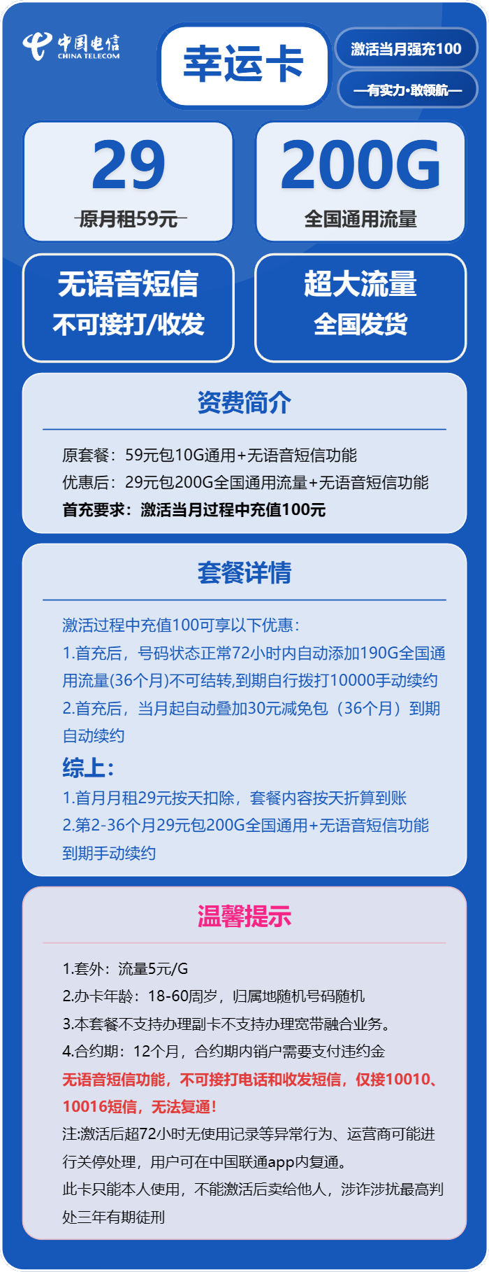 电信幸运卡29元包200G通用+无语功能