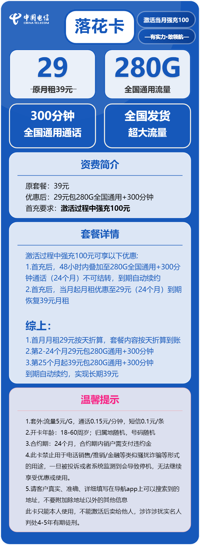 电信落花卡29元包280G通用+300分钟通话