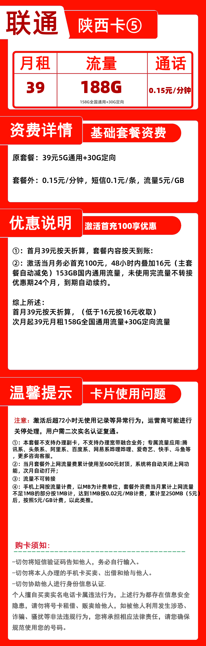 联通陕西卡⑤39元188G