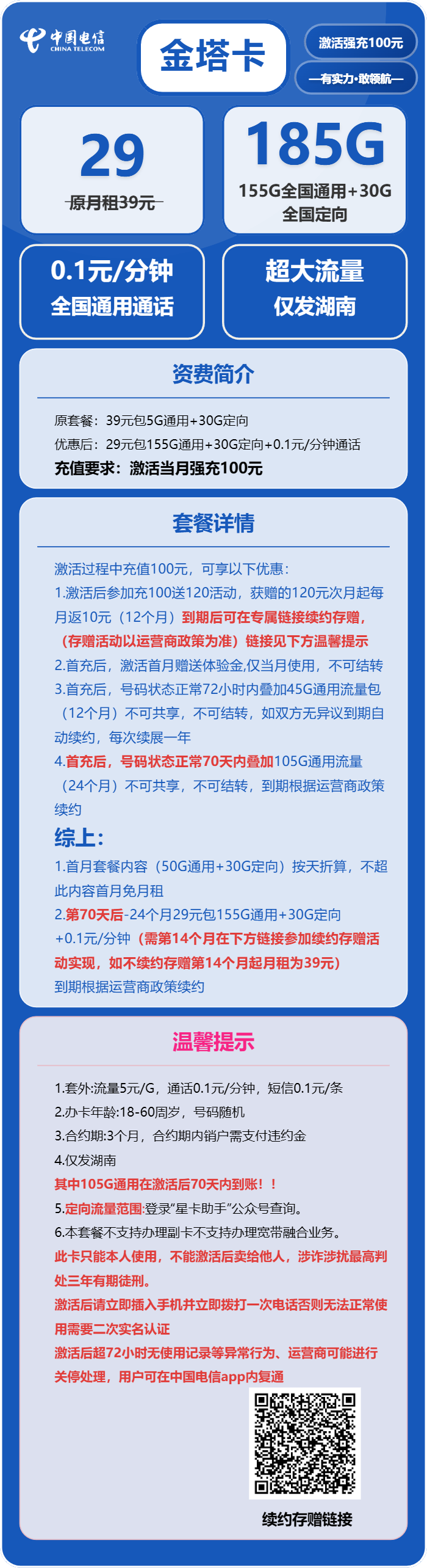 电信金塔卡29元包155G通用+30G定向+通话0.1元/分钟