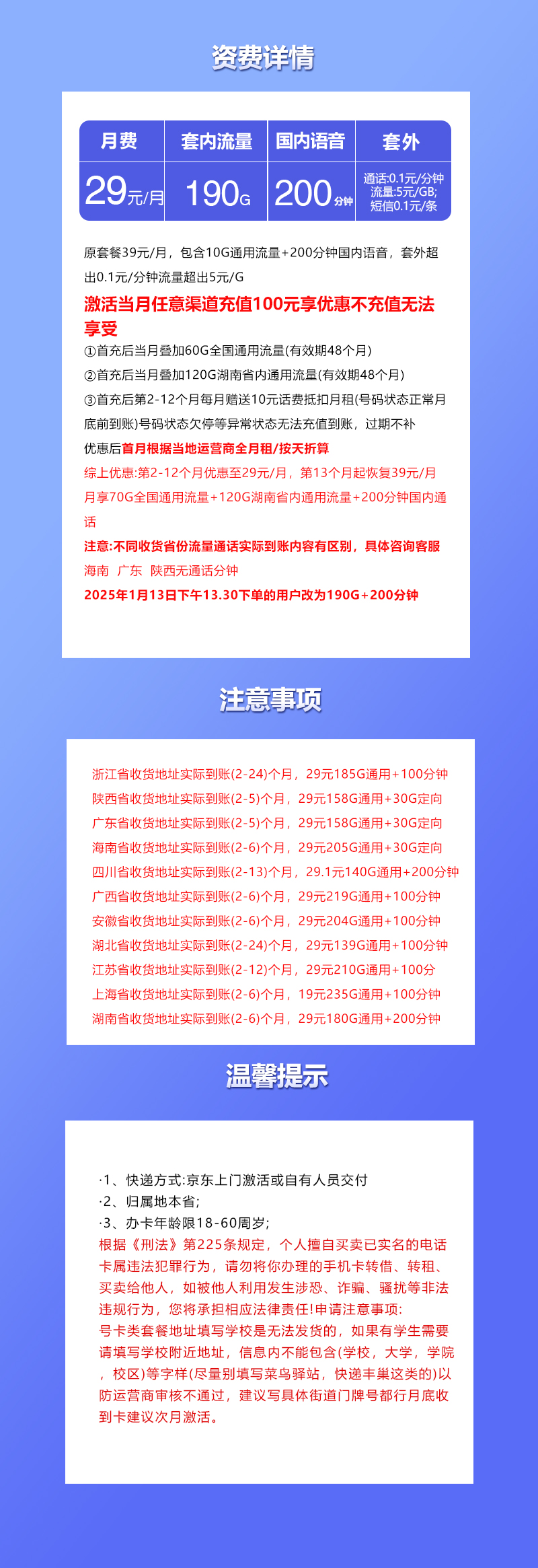 联通沧集卡29元190G 爆款本省卡