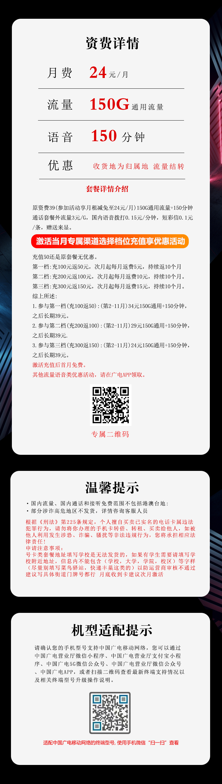 广电海亿卡24元150G+150分钟