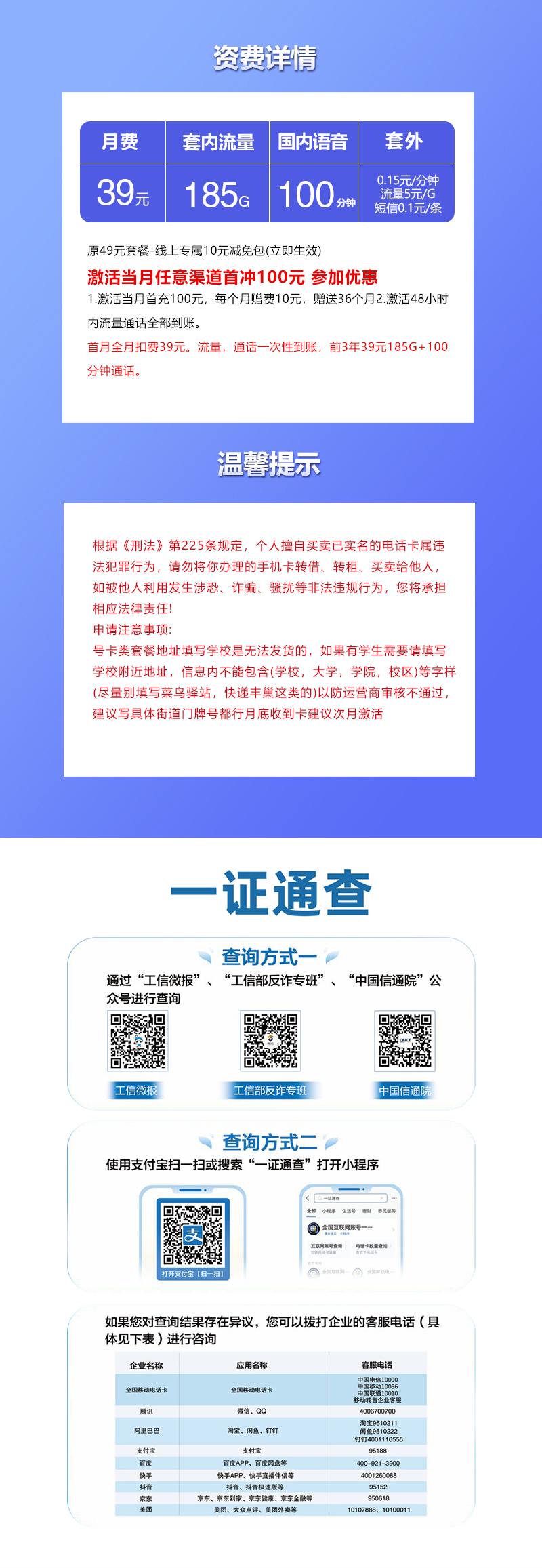 云南联通专属卡39元39元185G+100分钟