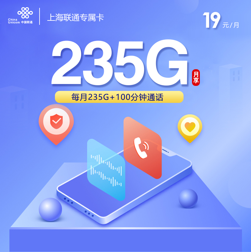 上海联通专属卡仅发上海
