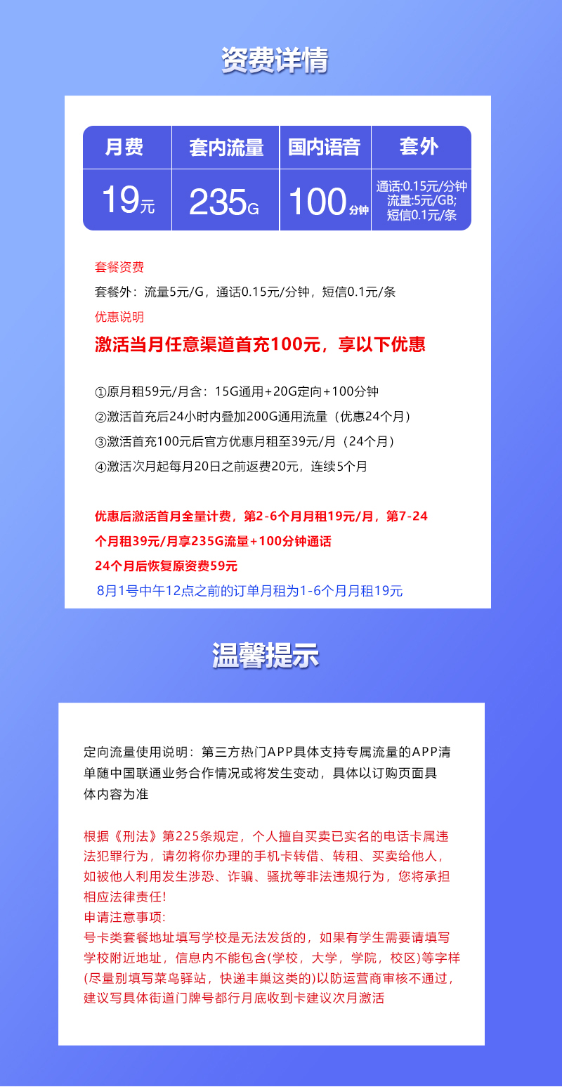 上海联通专属卡仅发上海