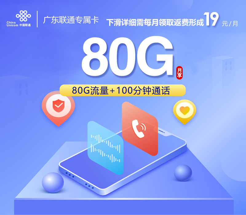 广东联通专属卡两年19元