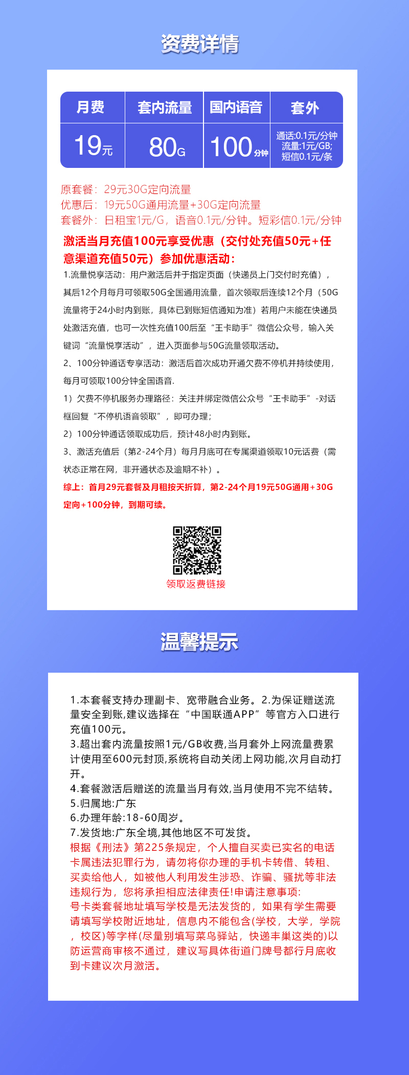 广东联通专属卡两年19元