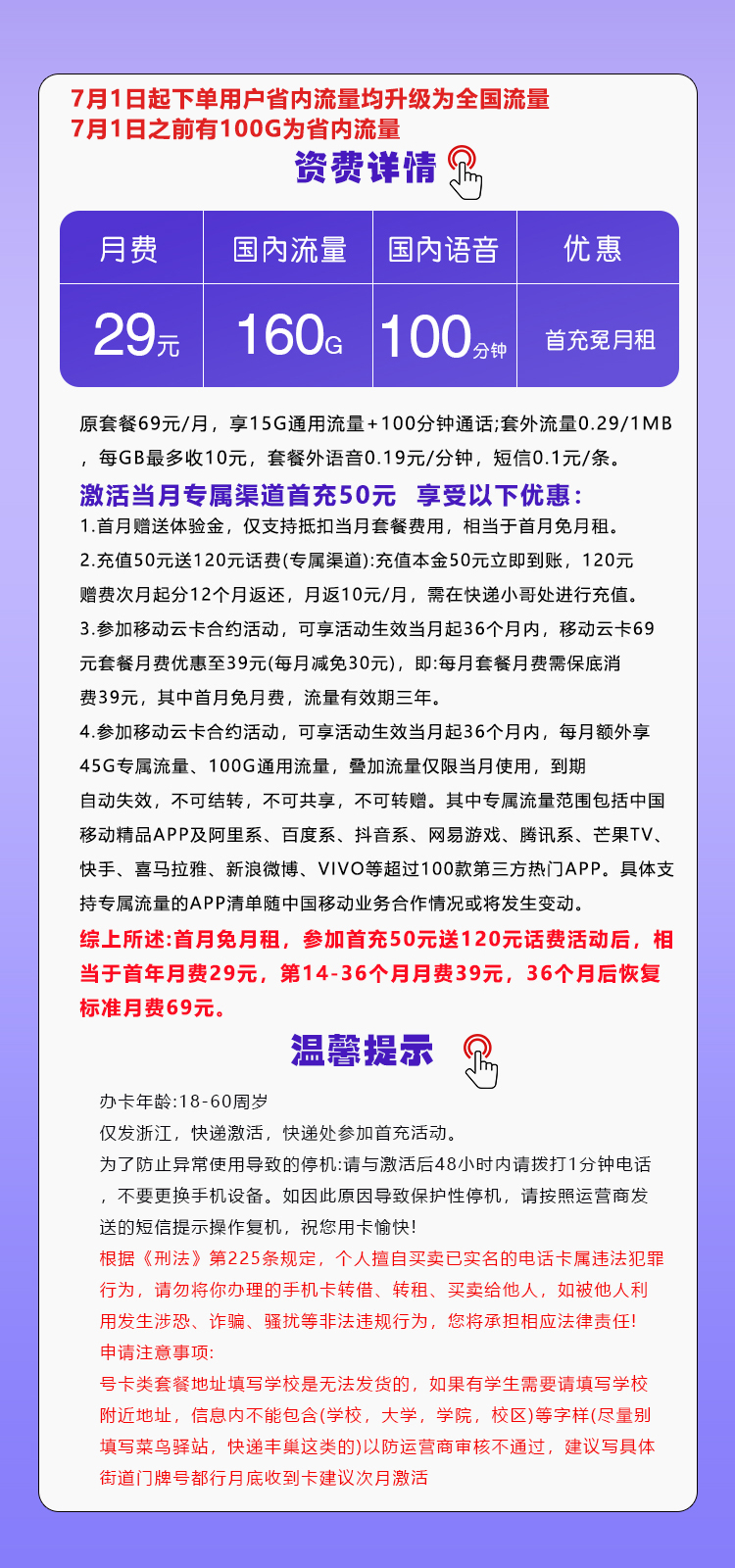 浙江移动省内卡29元160G+100分钟