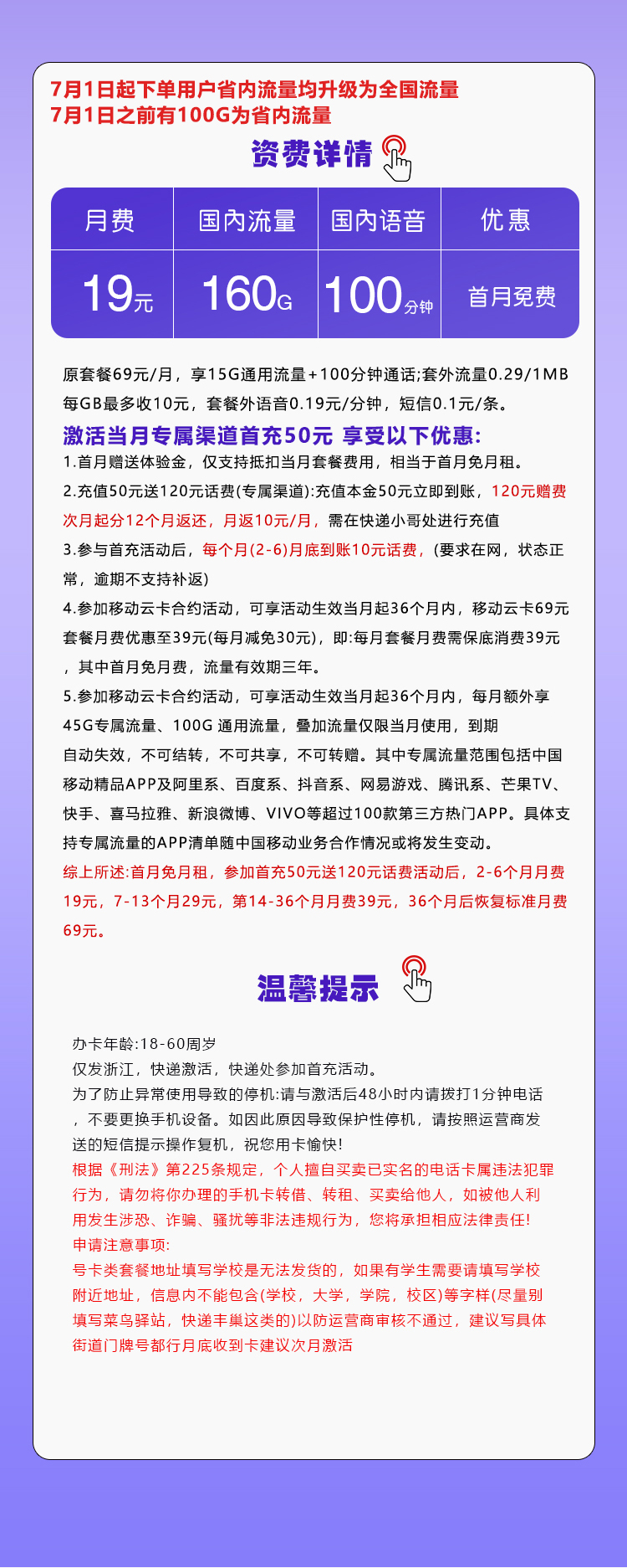 浙江移动省内专用卡19元160G+100分钟