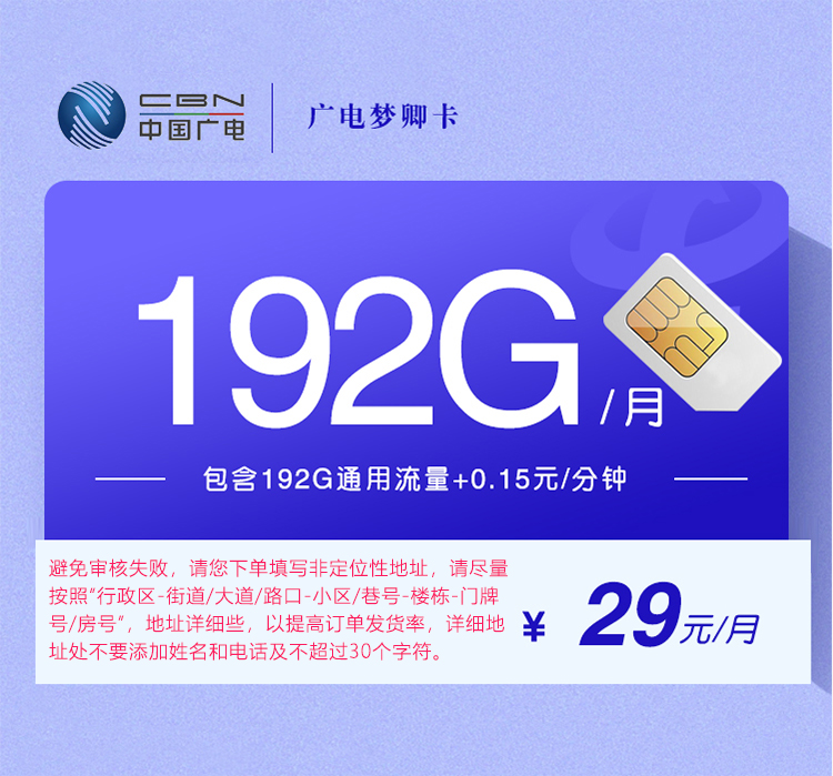 广电梦卿卡29元192G