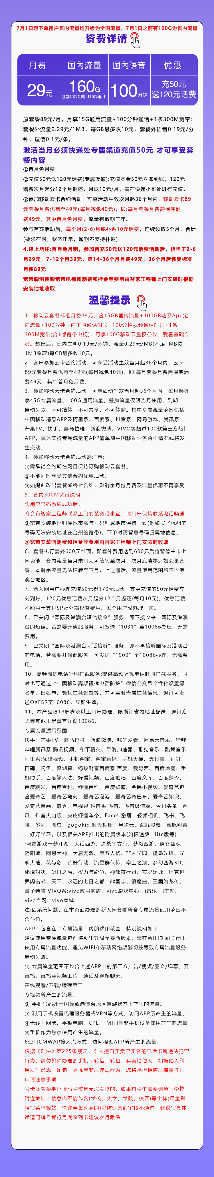 移动浙江专属卡29元160G+100分钟+300M宽带