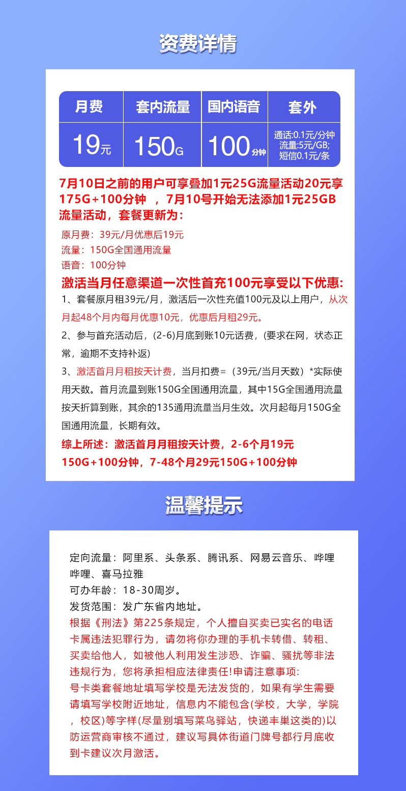 联通广东省内专用卡19元150G+100分钟
