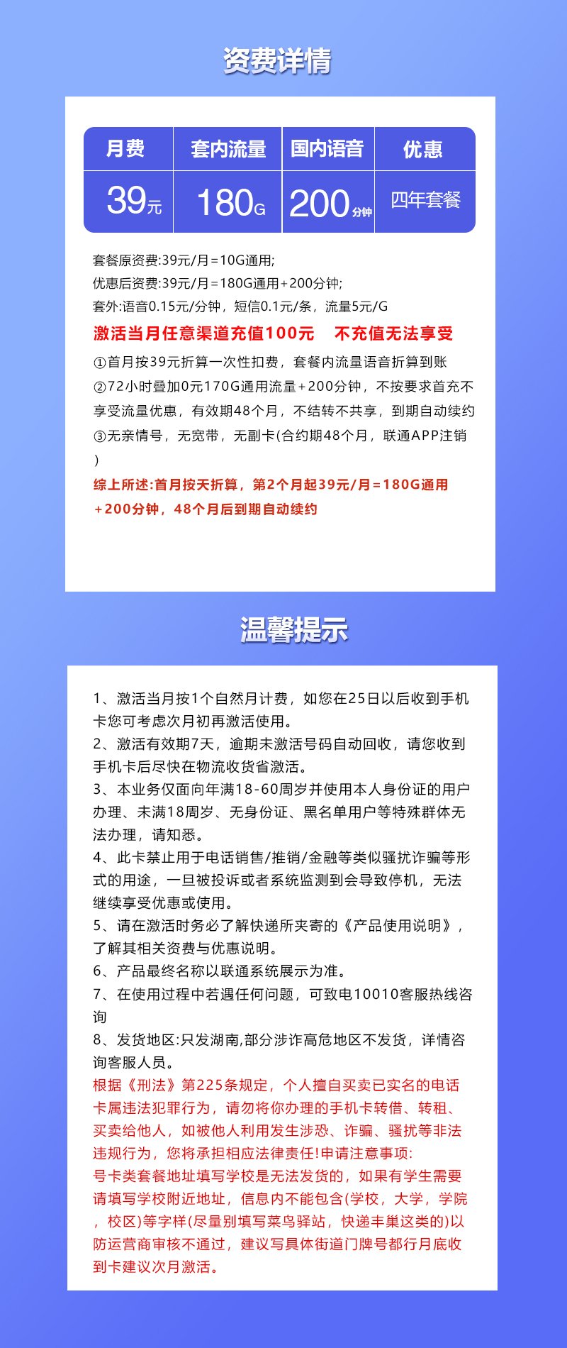 湖南联通省内专属卡39元180G+200分钟