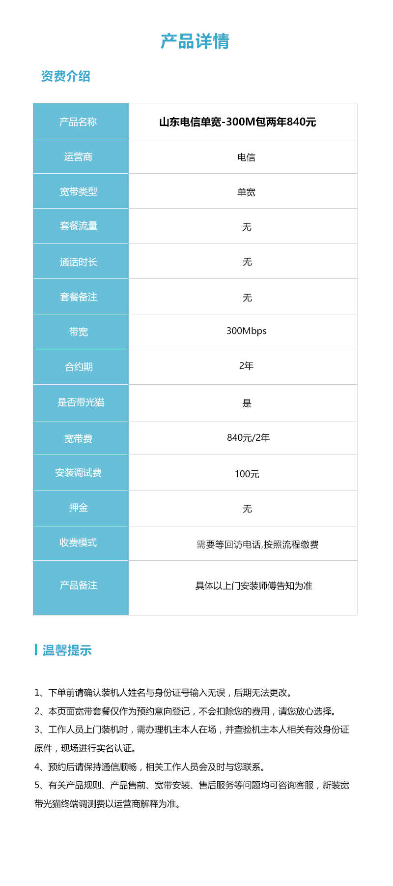 山东电信单宽300M840元/2年