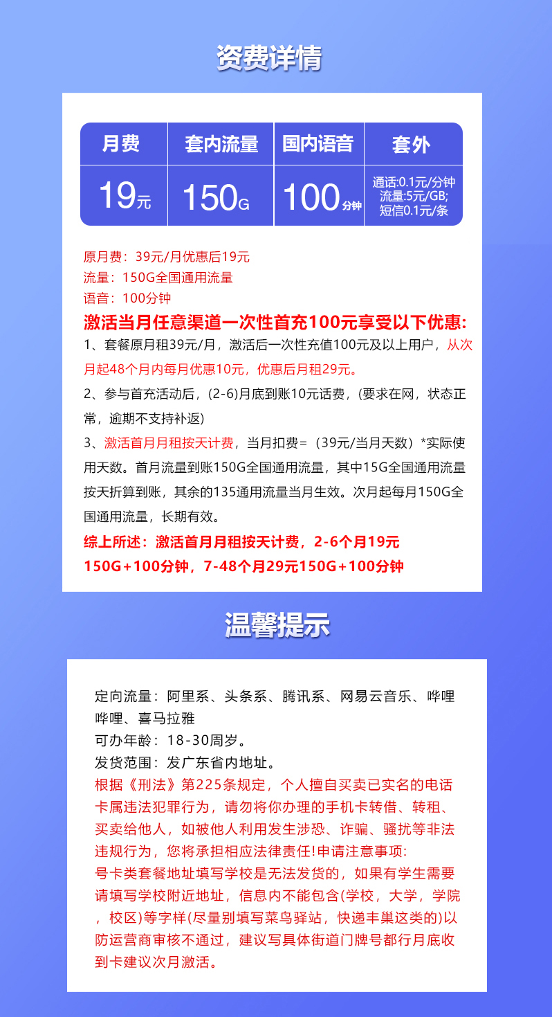 联通广东省内专享卡19元150G+100分钟
