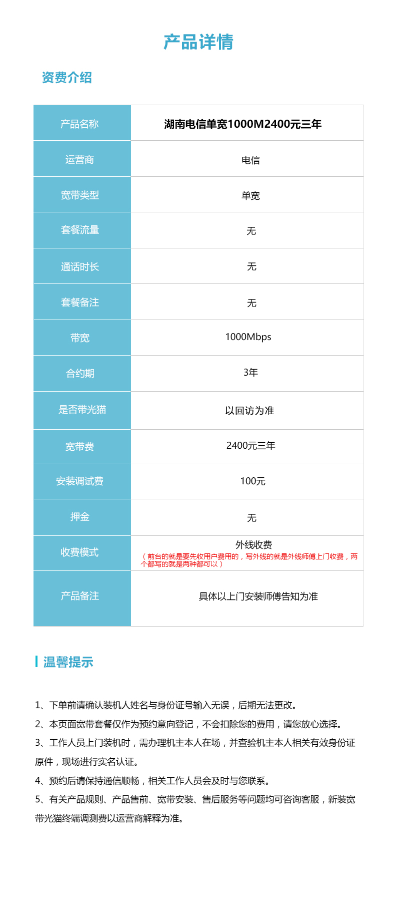 湖南电信单宽1000M2400元三年