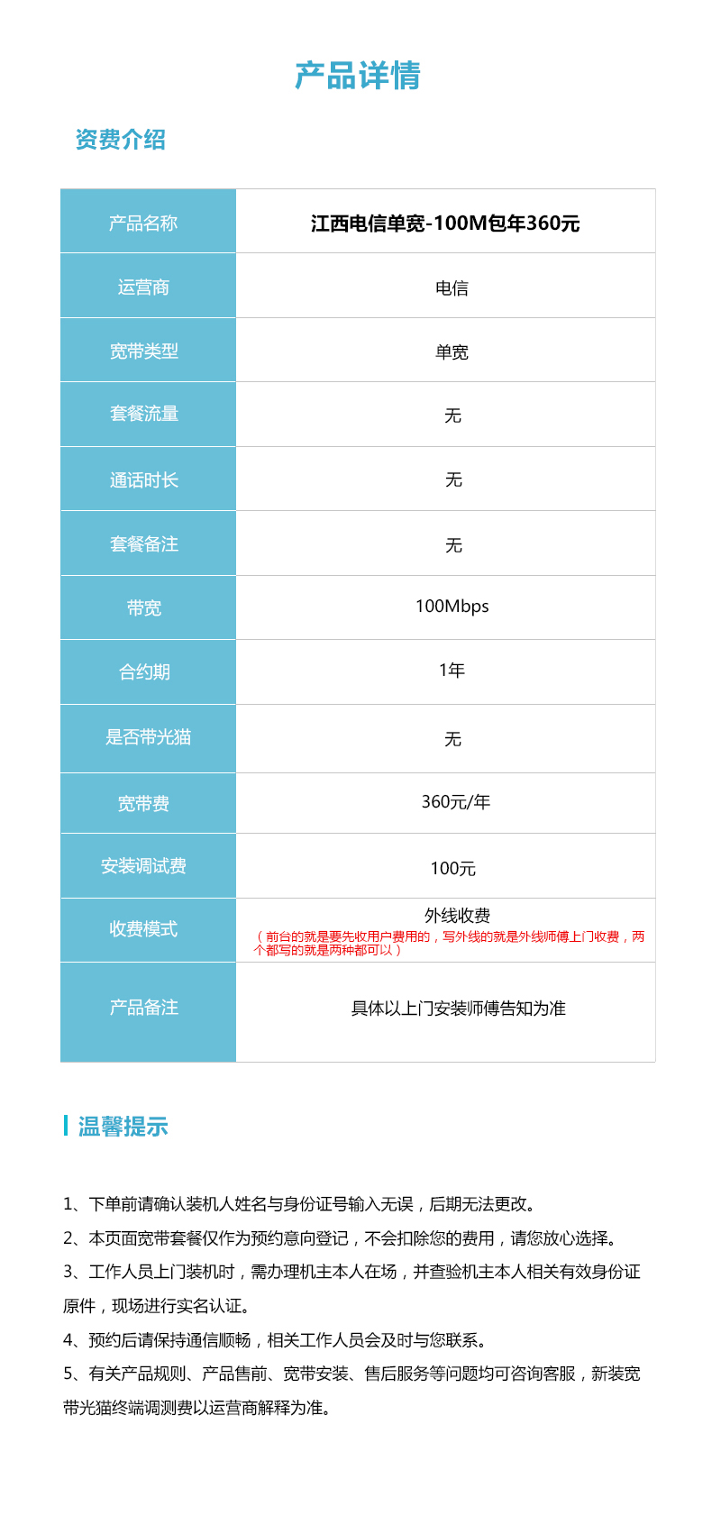 江西电信单宽100M360元/年