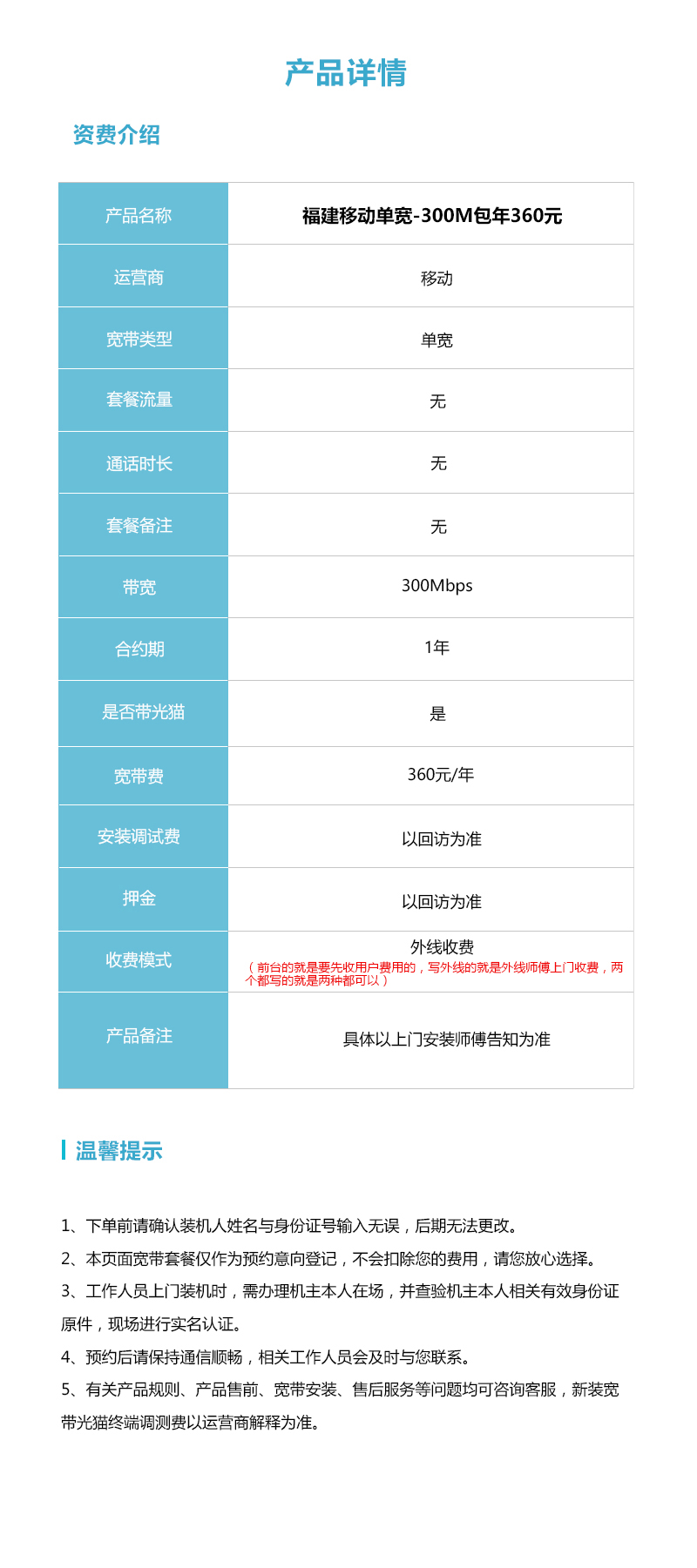 福建移动300M单宽360元包年