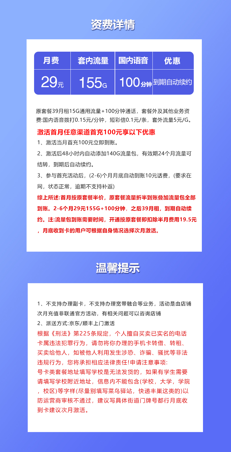 安徽联通专享卡29元155G+100分钟