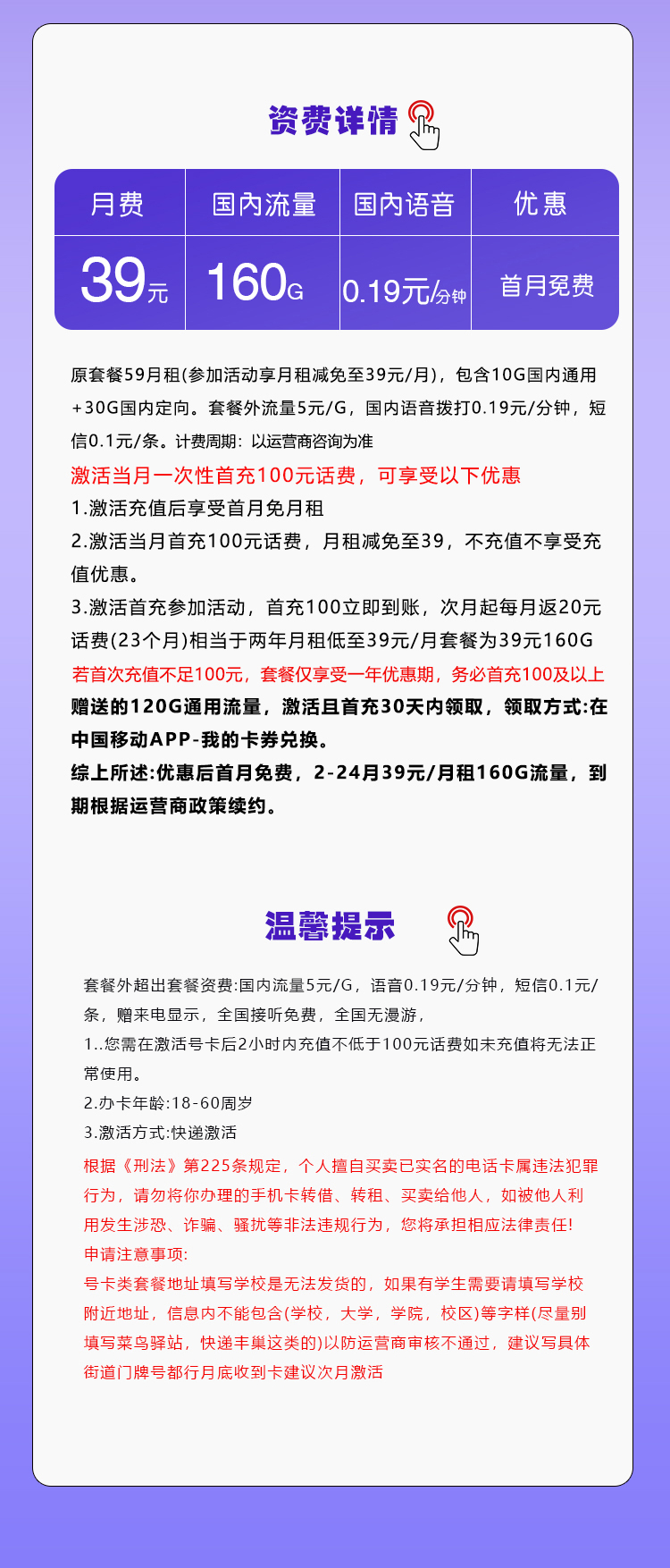 广东移动省内专享卡39元160G