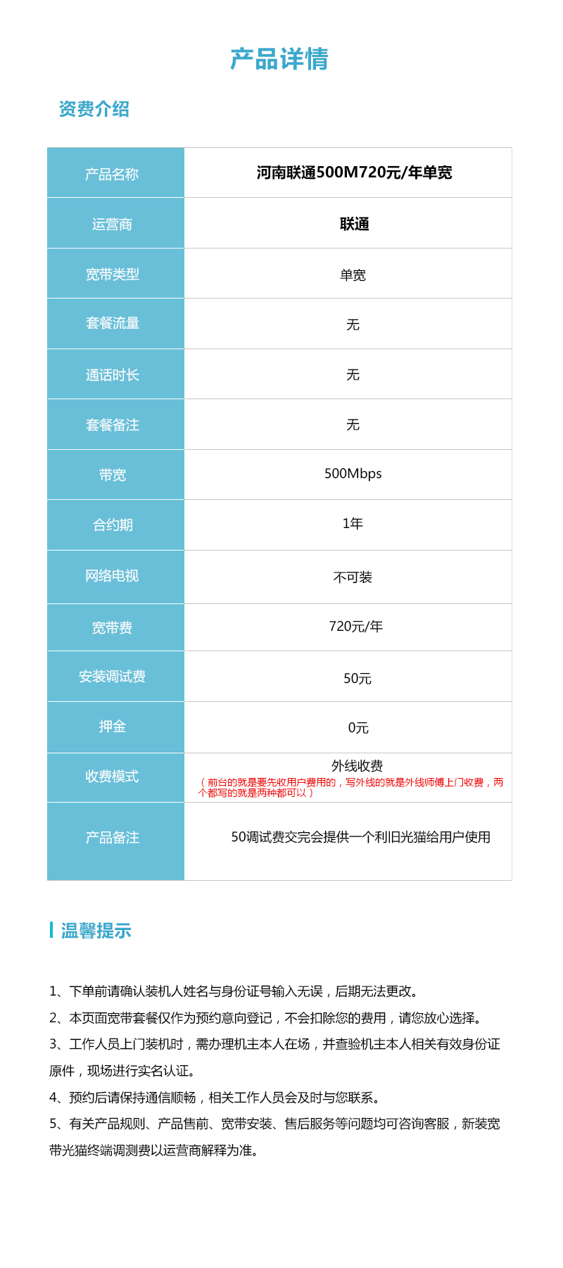 河南联通500M720元/年单宽（新）