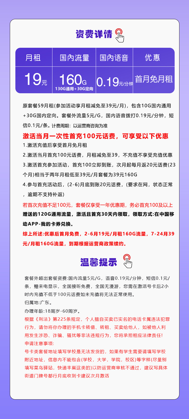 移动广东专属卡19元160G