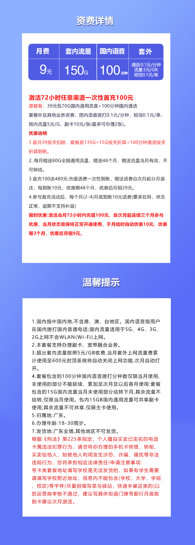 广东联通专属卡9元150G+100分钟